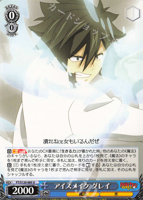 U アイスメイク グレイ | 販売 | FAIRY TAIL 100年クエスト | ヴァイスシュヴァルツ