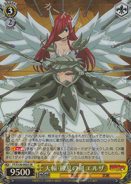 SR 天輪・繚乱の剣 エルザ | 買取 | FAIRY TAIL 100年クエスト | ヴァイスシュヴァルツ