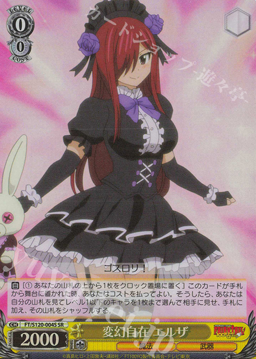 SR 変幻自在 エルザ 販売 | FAIRY TAIL 100年クエスト