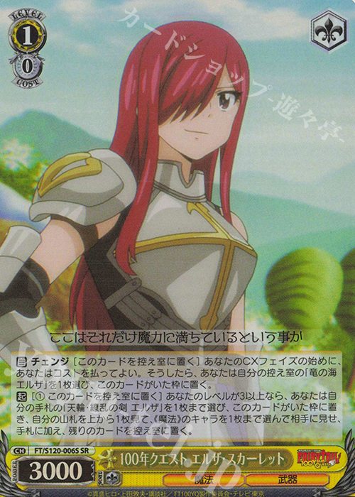 SR 100年クエスト エルザ・スカーレット 販売 | FAIRY TAIL 100