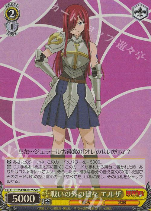SR 戦いの外の日々 エルザ | 買取 | FAIRY TAIL 100年クエスト | ヴァイスシュヴァルツ