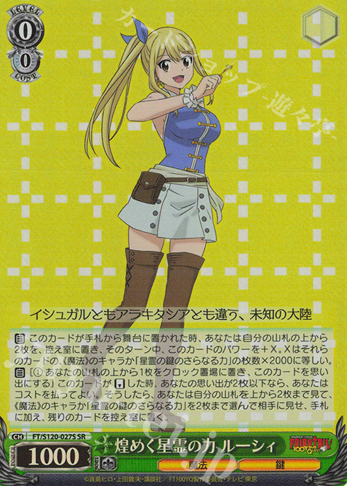 SR 煌めく星霊の力 ルーシィ | 買取 | FAIRY TAIL 100年クエスト | ヴァイスシュヴァルツ