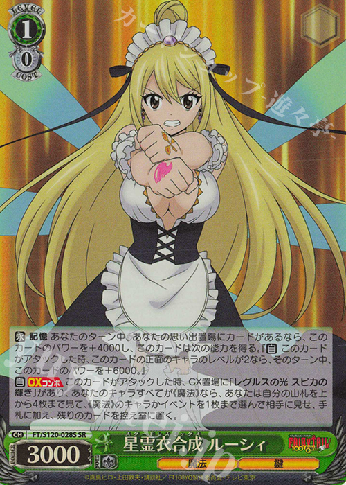 SR 星霊衣合成 ルーシィ | 買取 | FAIRY TAIL 100年クエスト | ヴァイスシュヴァルツ