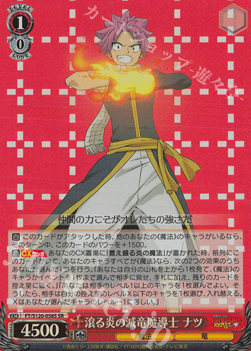 SR 滾る炎の滅竜魔導士 ナツ | 販売 | FAIRY TAIL 100年クエスト | ヴァイスシュヴァルツ