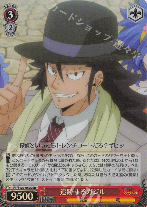 SR 追跡するガジル | 販売 | FAIRY TAIL 100年クエスト | ヴァイスシュヴァルツ