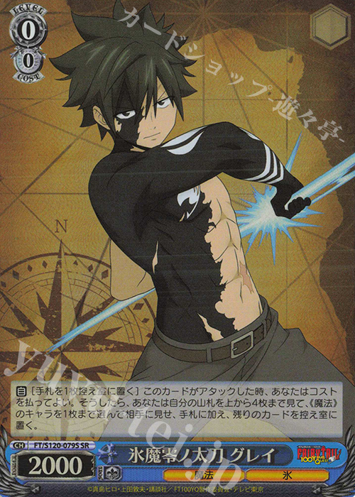 SR 氷魔零ノ太刀 グレイ | 買取 | FAIRY TAIL 100年クエスト | ヴァイスシュヴァルツ