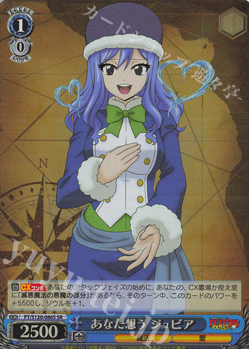 SR あなた想う ジュビア | 買取 | FAIRY TAIL 100年クエスト | ヴァイスシュヴァルツ