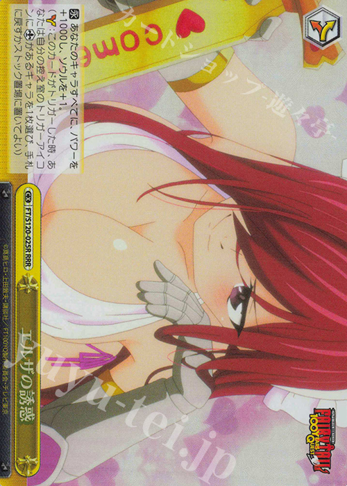 RRR エルザの誘惑 | 買取 | FAIRY TAIL 100年クエスト | ヴァイスシュヴァルツ