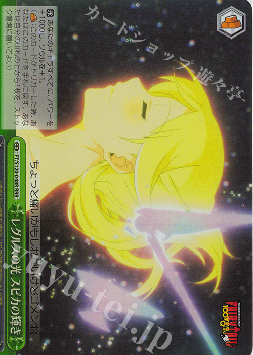 RRR レグルスの光 スピカの輝き | 買取 | FAIRY TAIL 100年クエスト | ヴァイスシュヴァルツ