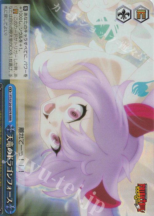 RRR 天竜のドラゴンフォース | 販売 | FAIRY TAIL 100年クエスト | ヴァイスシュヴァルツ