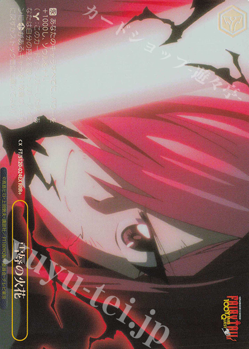 RRR+ 雪辱の火花 | 販売 | FAIRY TAIL 100年クエスト | ヴァイスシュヴァルツ