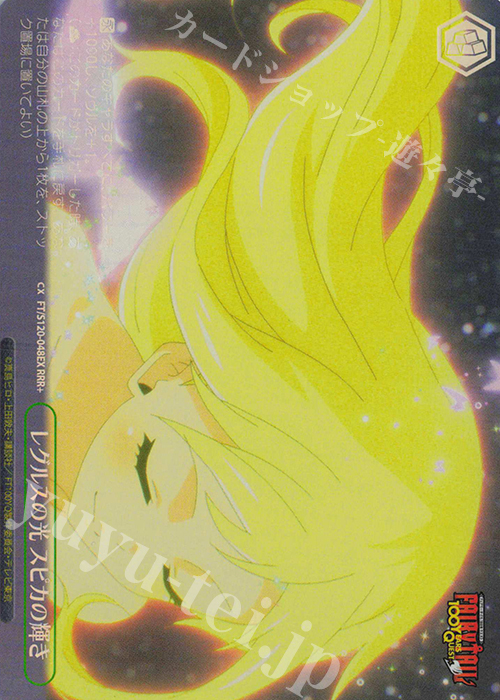 RRR+ レグルスの光 スピカの輝き | 販売 | FAIRY TAIL 100年クエスト | ヴァイスシュヴァルツ