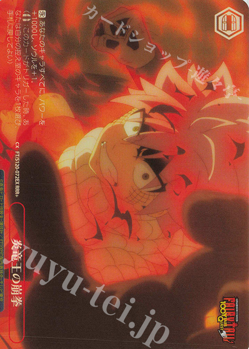 RRR+ 炎竜王の崩拳 | 販売 | FAIRY TAIL 100年クエスト | ヴァイスシュヴァルツ