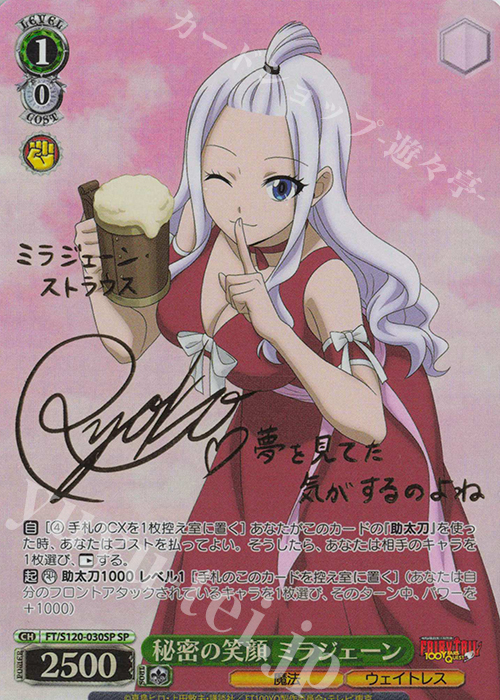 SP 秘密の笑顔 ミラジェーン(サイン入り) | 販売 | FAIRY TAIL 100年クエスト | ヴァイスシュヴァルツ