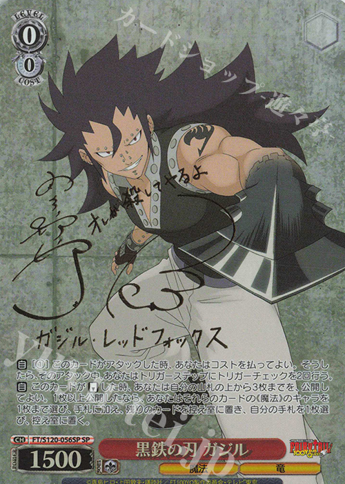 SP 黒鉄の刃 ガジル(サイン入り) | 買取 | FAIRY TAIL 100年クエスト | ヴァイスシュヴァルツ
