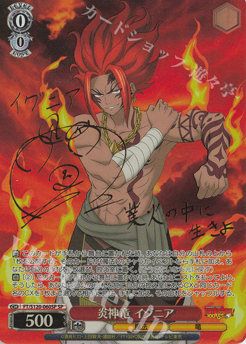 SP 炎神竜 イグニア(サイン入り) | 買取 | FAIRY TAIL 100年クエスト | ヴァイスシュヴァルツ