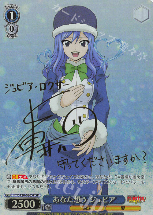 SP あなた想う ジュビア(サイン入り) | 買取 | FAIRY TAIL 100年クエスト | ヴァイスシュヴァルツ