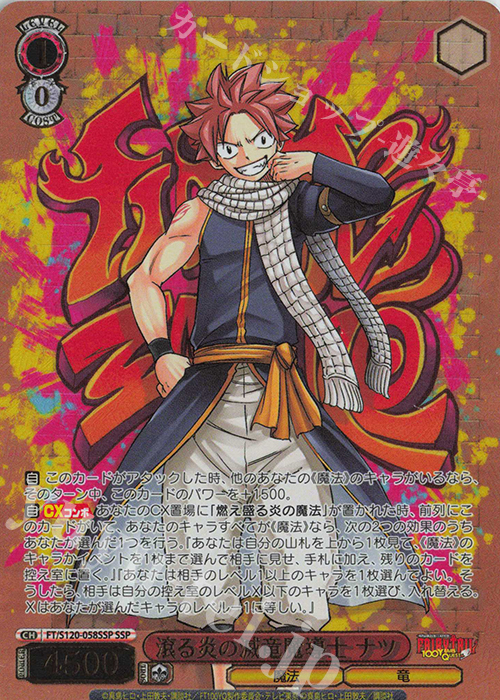 SSP 滾る炎の滅竜魔導士 ナツ(箔押し入り) | 買取 | FAIRY TAIL 100年クエスト | ヴァイスシュヴァルツ