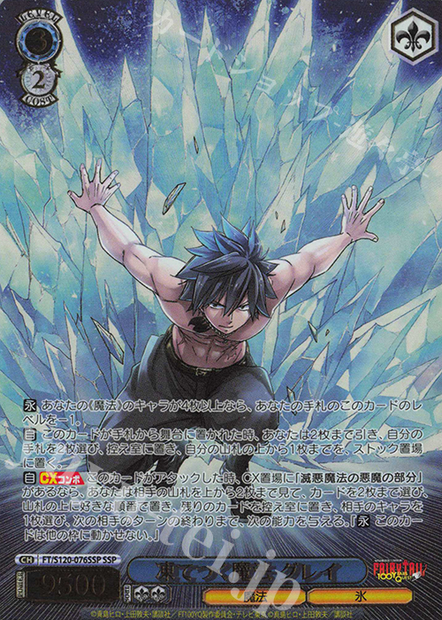 SSP 凍てつく魔法 グレイ(箔押し入り) | 買取 | FAIRY TAIL 100年クエスト | ヴァイスシュヴァルツ