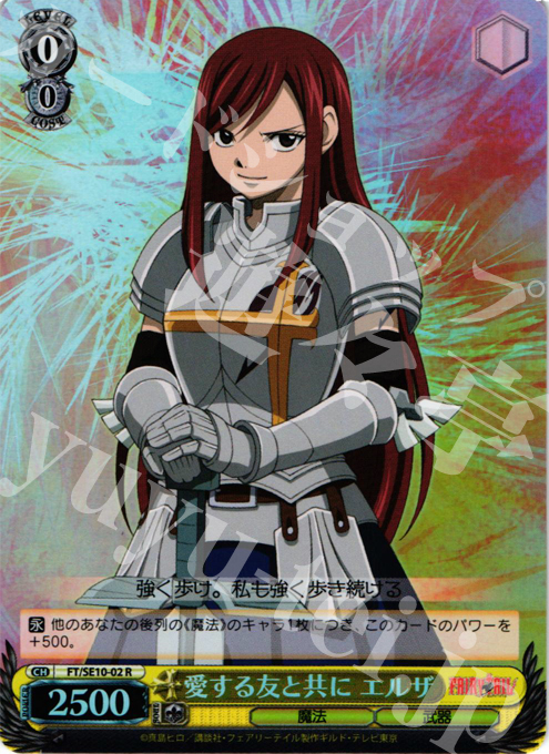 S-R 愛する友と共に エルザ(ホロ) | 買取 | FAIRY TAIL Extra | ヴァイスシュヴァルツ