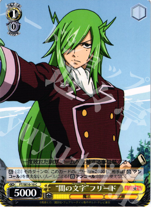 C “闇の文字”フリード | 販売 | FAIRY TAIL Extra | ヴァイスシュヴァルツ