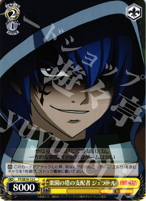 C 楽園の塔の支配者 ジェラール | 販売 | FAIRY TAIL Extra | ヴァイスシュヴァルツ