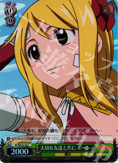 S-C 大切な友達と共に ルーシィ(ホロ) | 販売 | FAIRY TAIL Extra | ヴァイスシュヴァルツ