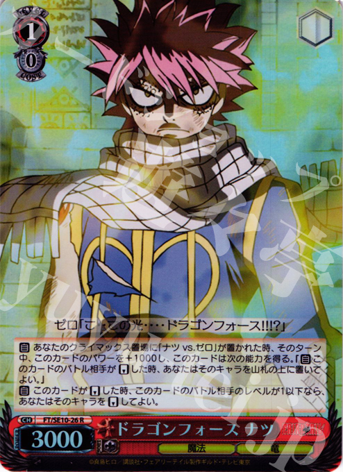 S-R ドラゴンフォース ナツ(ホロ) | 販売 | FAIRY TAIL Extra | ヴァイスシュヴァルツ
