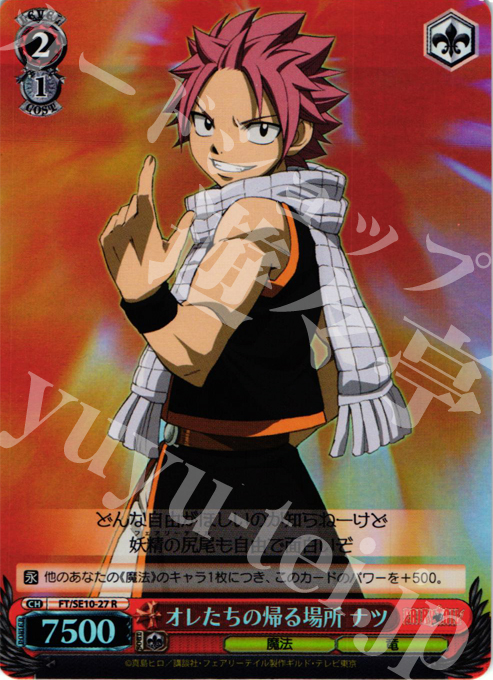 S-R オレたちの帰る場所 ナツ(ホロ) | 販売 | FAIRY TAIL Extra | ヴァイスシュヴァルツ