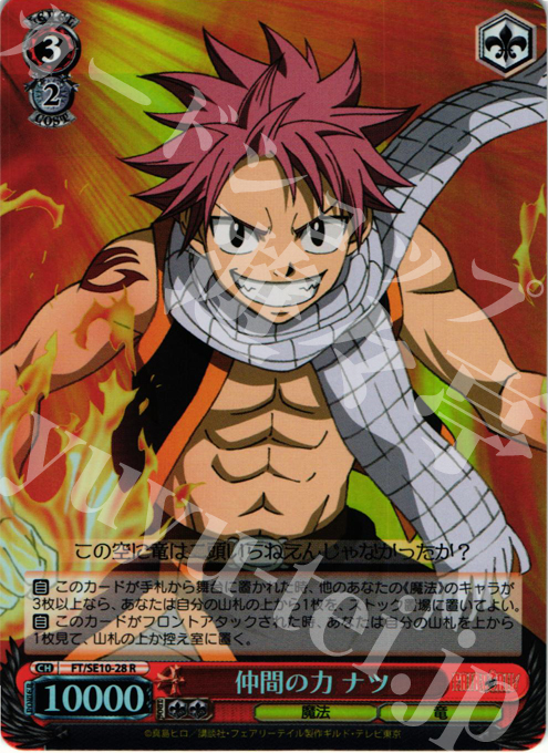S-R 仲間の力 ナツ(ホロ) | 販売 | FAIRY TAIL Extra | ヴァイスシュヴァルツ