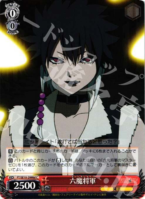 C 六魔将軍 | 販売 | FAIRY TAIL Extra | ヴァイスシュヴァルツ