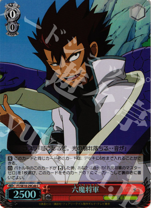 S-C 六魔将軍(ホロ) | 販売 | FAIRY TAIL Extra | ヴァイスシュヴァルツ
