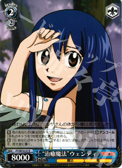 R “治癒魔法”ウェンディ | 販売 | FAIRY TAIL Extra | ヴァイスシュヴァルツ