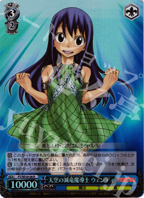 S-R 天空の滅竜魔導士 ウェンディ(ホロ) | 販売 | FAIRY TAIL Extra | ヴァイスシュヴァルツ
