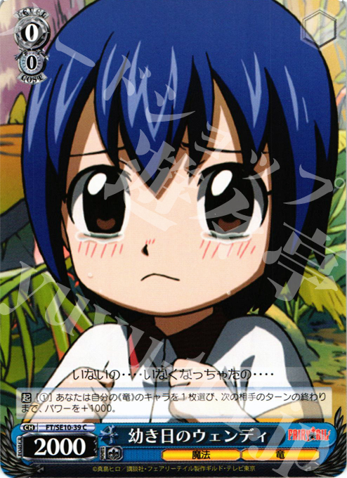 C 幼き日のウェンディ | 販売 | FAIRY TAIL Extra | ヴァイスシュヴァルツ