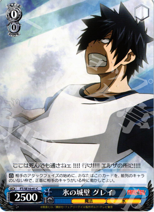 C 氷の城壁 グレイ | 販売 | FAIRY TAIL Extra | ヴァイスシュヴァルツ