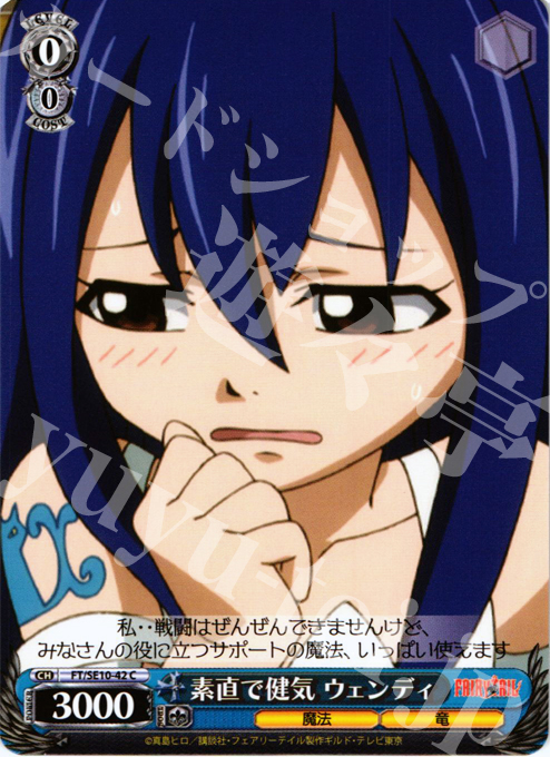 C 素直で健気 ウェンディ | 販売 | FAIRY TAIL Extra | ヴァイスシュヴァルツ