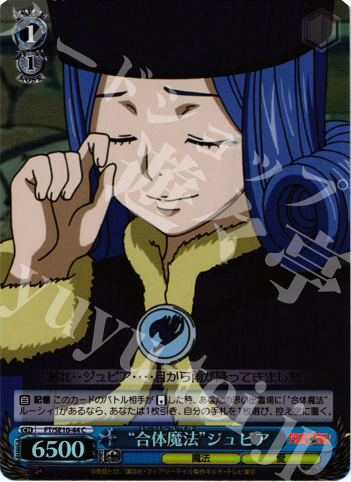 S-C “合体魔法”ジュビア(ホロ) | 販売 | FAIRY TAIL Extra | ヴァイスシュヴァルツ