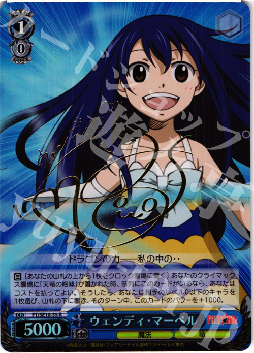 SP ウェンディ・マーベル(サイン入り) | 販売 | FAIRY TAIL Extra | ヴァイスシュヴァルツ