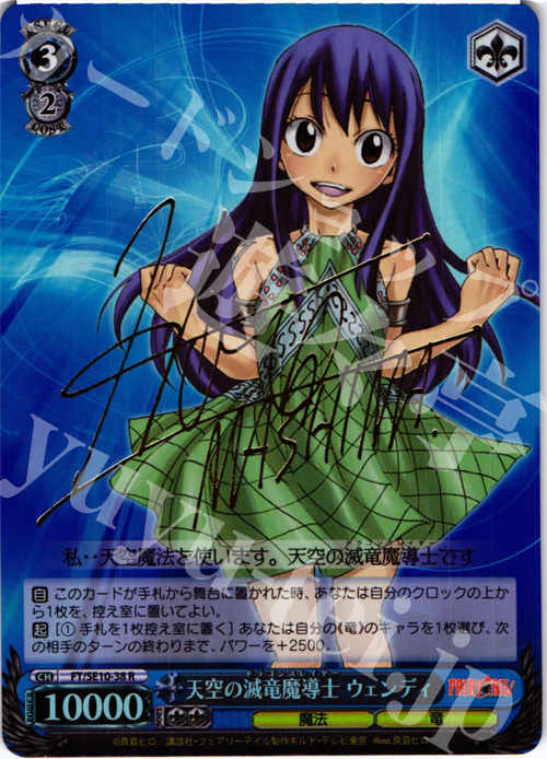 SP 天空の滅竜魔導士 ウェンディ(サイン入り) | 買取 | FAIRY TAIL Extra | ヴァイスシュヴァルツ
