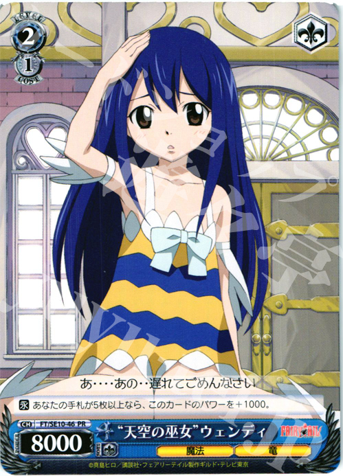 PR “天空の巫女”ウェンディ | 買取 | FAIRY TAIL Extra | ヴァイスシュヴァルツ