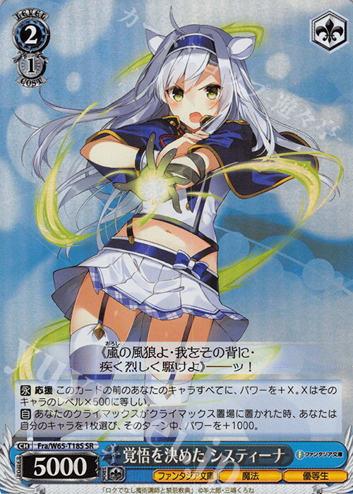 SR 覚悟を決めた システィーナ | 買取 | 富士見ファンタジア文庫 | ヴァイスシュヴァルツ