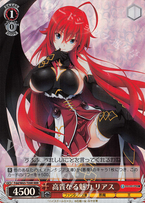 RRR 高貴なる魅力 リアス | 買取 | 富士見ファンタジア文庫 | ヴァイスシュヴァルツ