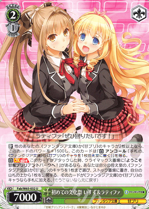 U 初めての文化祭 いすず＆ラティファ | 販売 | 富士見ファンタジア文庫 | ヴァイスシュヴァルツ