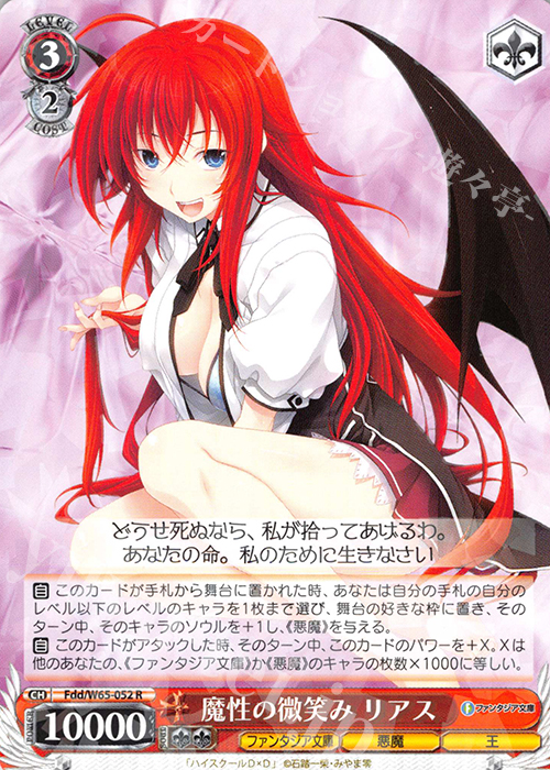 R 魔性の微笑み リアス | 販売 | 富士見ファンタジア文庫 | ヴァイスシュヴァルツ