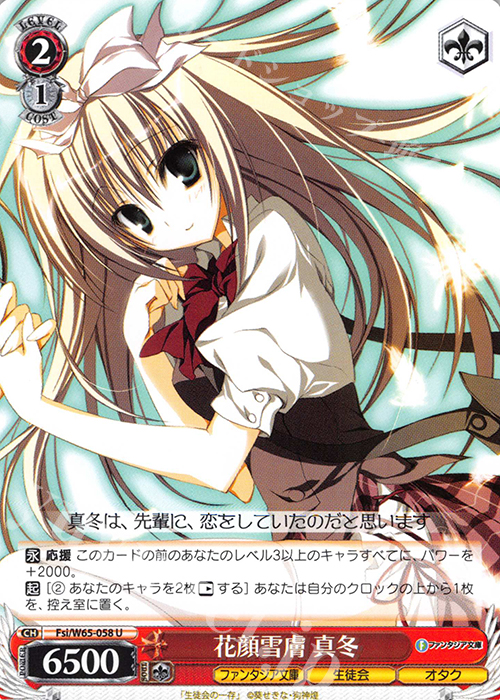 U 花顔雪膚 真冬 | 販売 | 富士見ファンタジア文庫 | ヴァイスシュヴァルツ