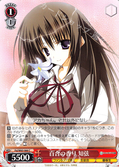 C 百合の香り 知弦 | 買取 | 富士見ファンタジア文庫 | ヴァイスシュヴァルツ