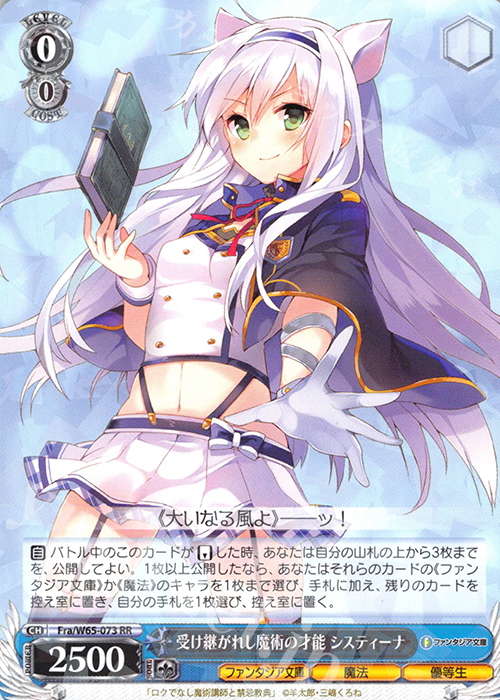 【傷】 RR 受け継がれし魔術の才能 システィーナ | 販売 | 富士見ファンタジア文庫 | ヴァイスシュヴァルツ