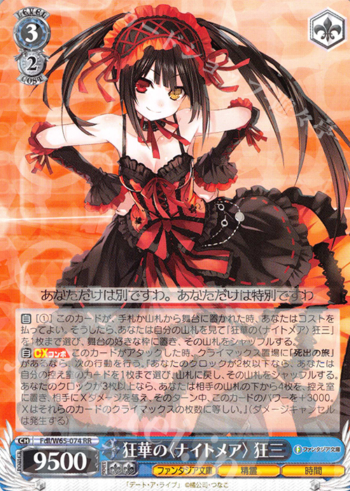 【傷】 RR 狂華の＜ナイトメア＞狂三 | 販売 | 富士見ファンタジア文庫 | ヴァイスシュヴァルツ