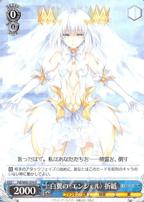 R 白翼の＜エンジェル＞ 折紙 | 販売 | 富士見ファンタジア文庫 | ヴァイスシュヴァルツ